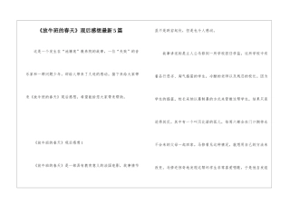 《放牛班的春天》观后感想最新5篇