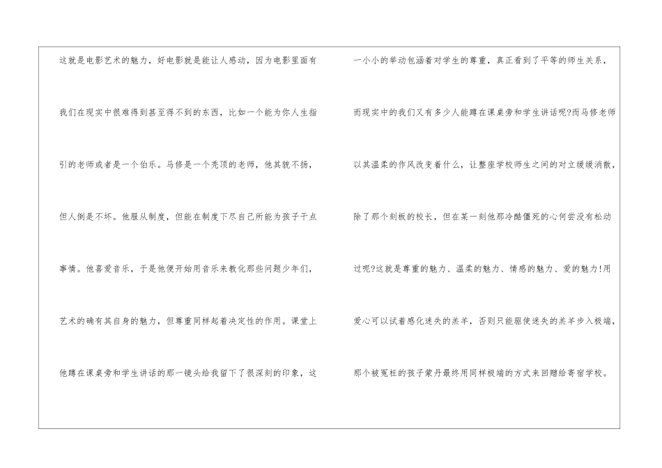 《放牛班的春天》观后感5篇_第2页