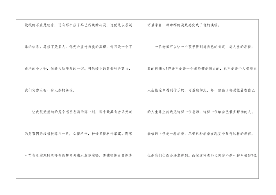《放牛班的春天》观后感5篇_第3页