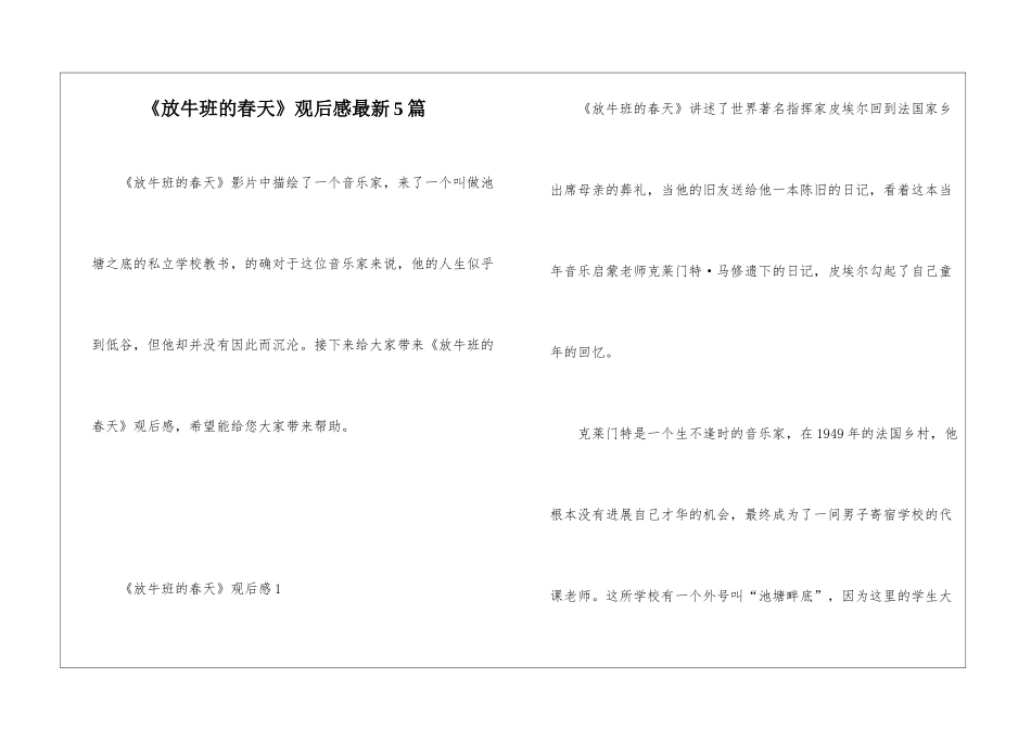 《放牛班的春天》观后感最新5篇_第1页