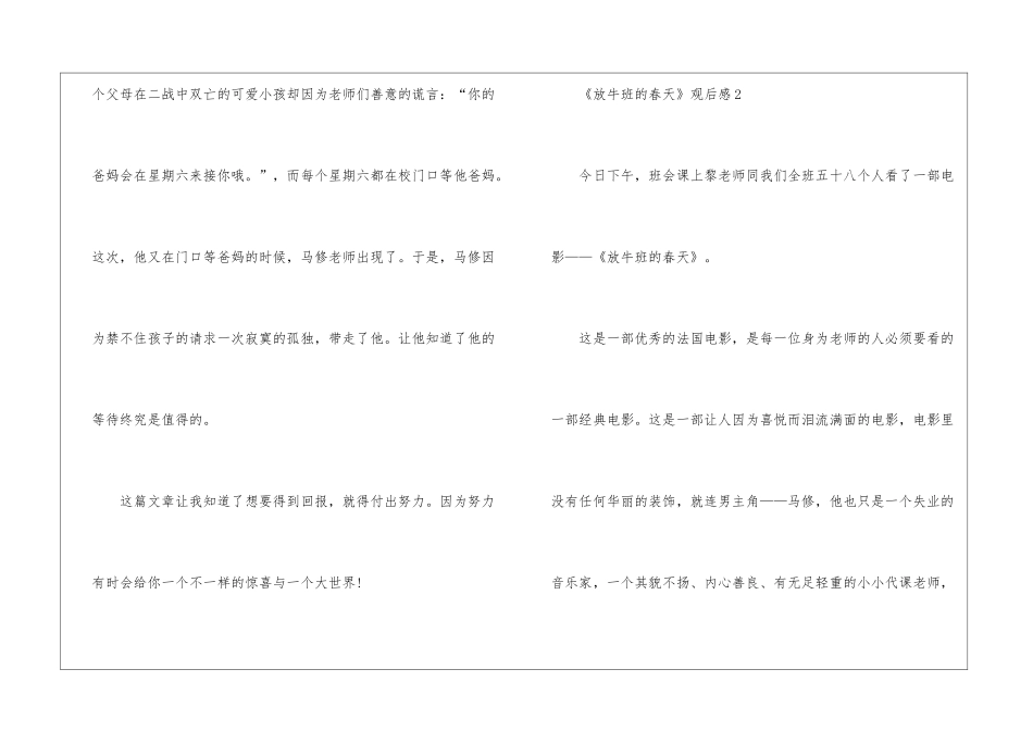 《放牛班的春天》观后感最新5篇_第3页