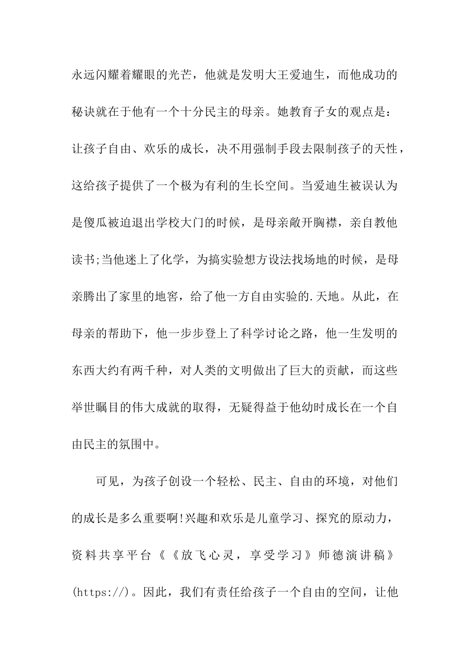 《放飞心灵-享受学习》师德演讲稿_第2页