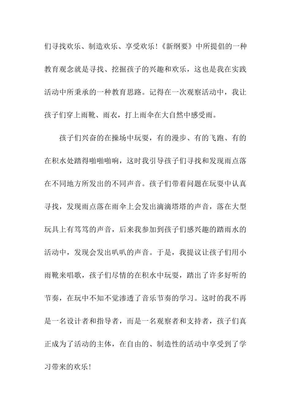 《放飞心灵-享受学习》师德演讲稿_第3页