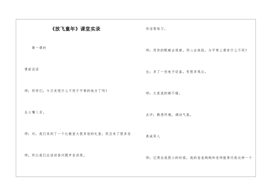 《放飞童年》课堂实录-_第1页