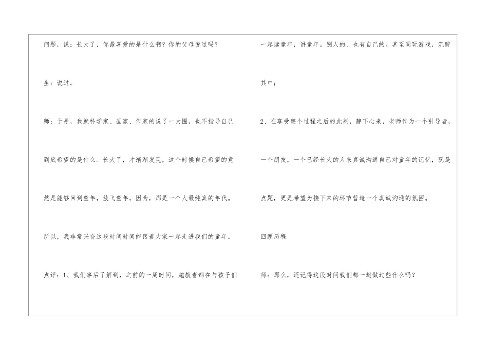 《放飞童年》课堂实录-_第2页