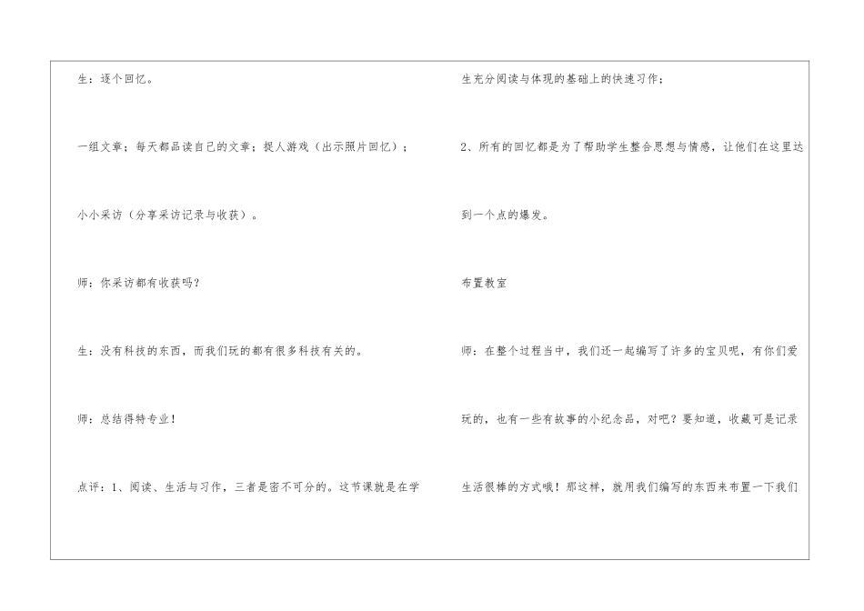 《放飞童年》课堂实录-_第3页