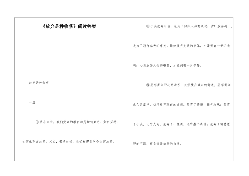 《放弃是种收获》阅读答案-_第1页