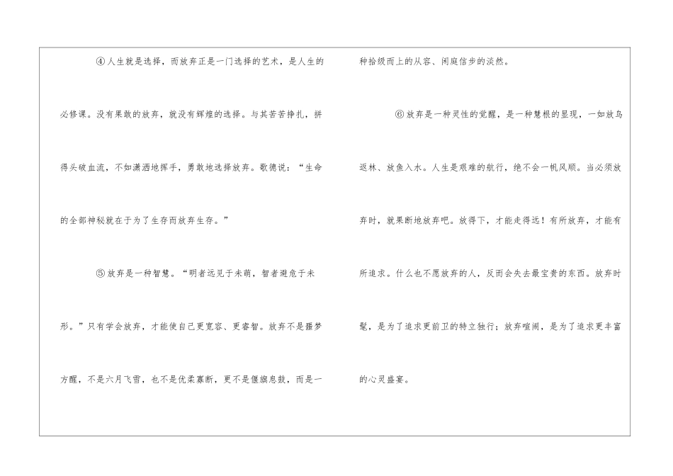《放弃是种收获》阅读答案-_第2页