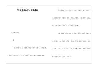 《放弃是种收获》阅读答案-