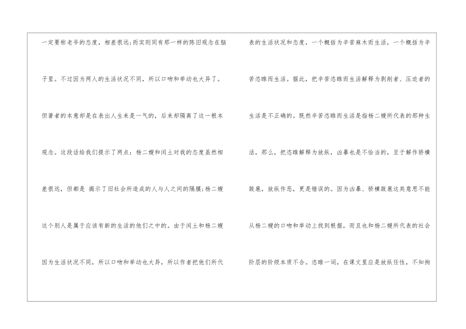 《故乡》中“恣睢”、“辛苦恣睢而生活”试解-_第3页