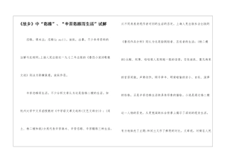 《故乡》中“恣睢”、“辛苦恣睢而生活”试解-