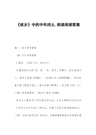 《故乡》中的中年闰土-阅读阅读答案