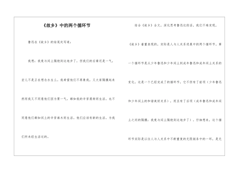 《故乡》中的两个循环节-_第1页
