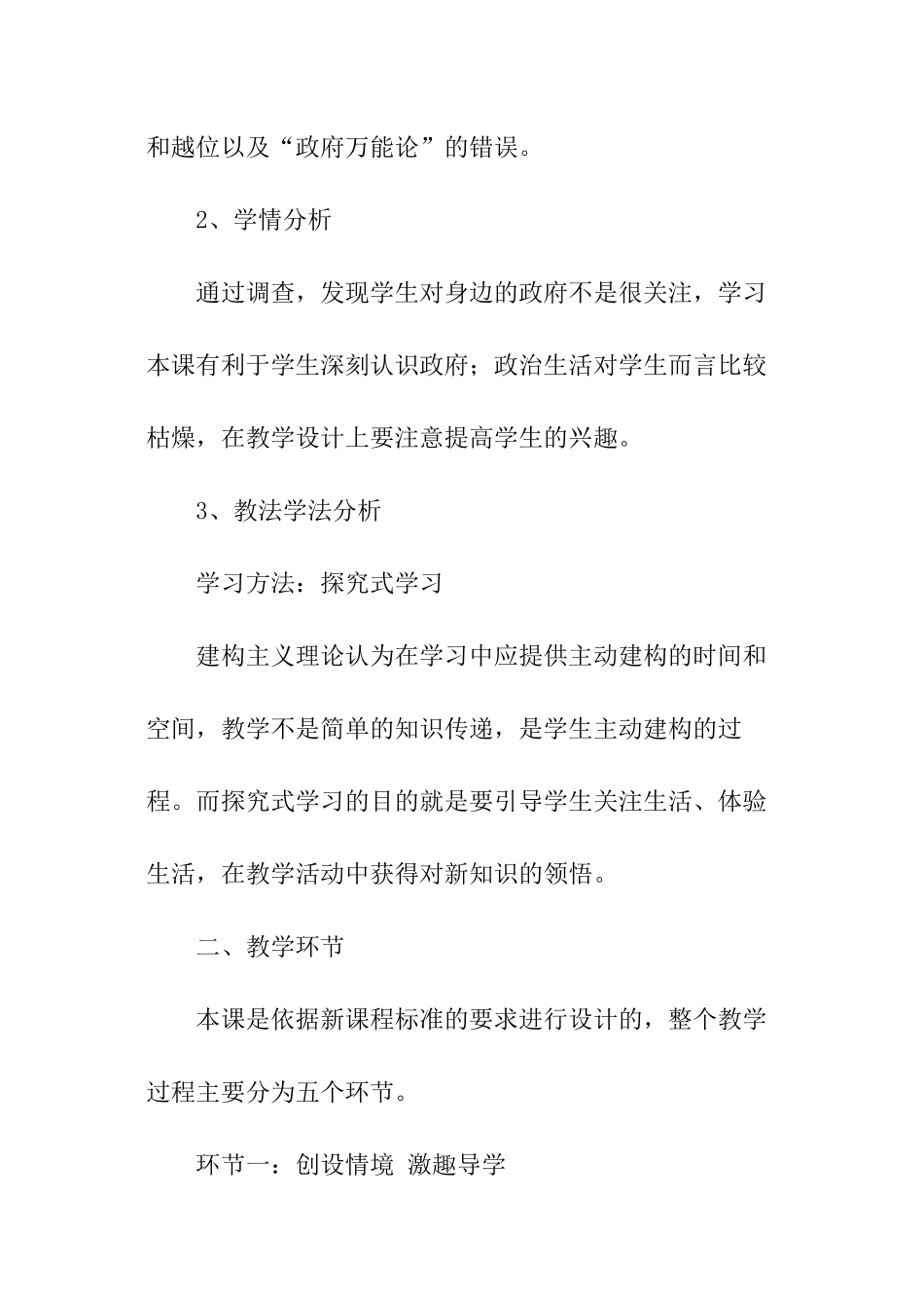 《政府的职能：管理与服务》说课稿_第2页