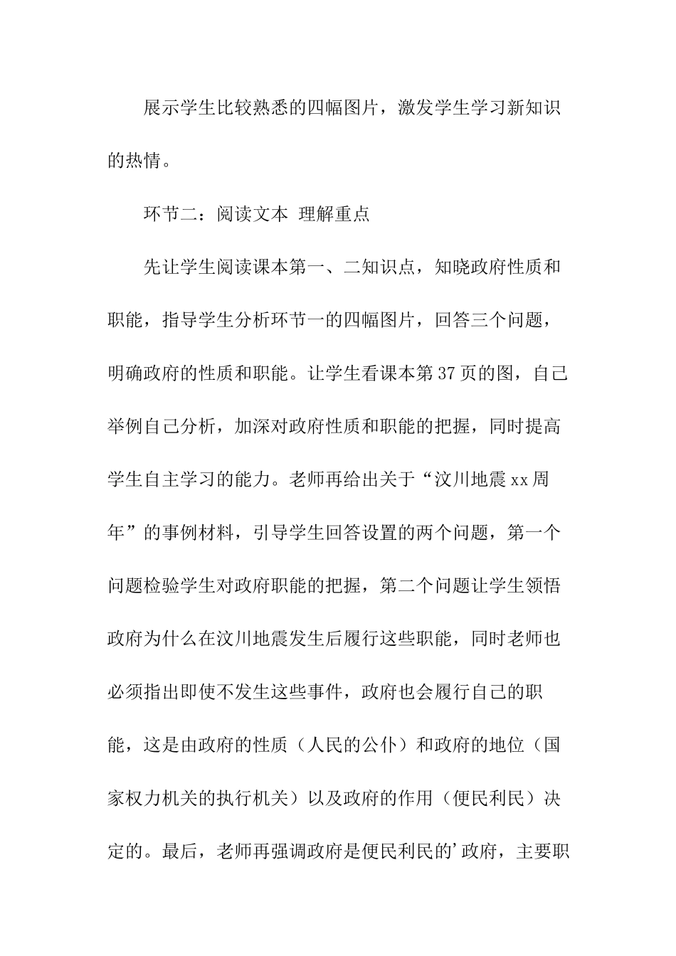 《政府的职能：管理与服务》说课稿_第3页