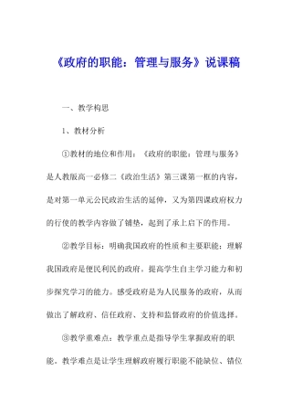 《政府的职能：管理与服务》说课稿
