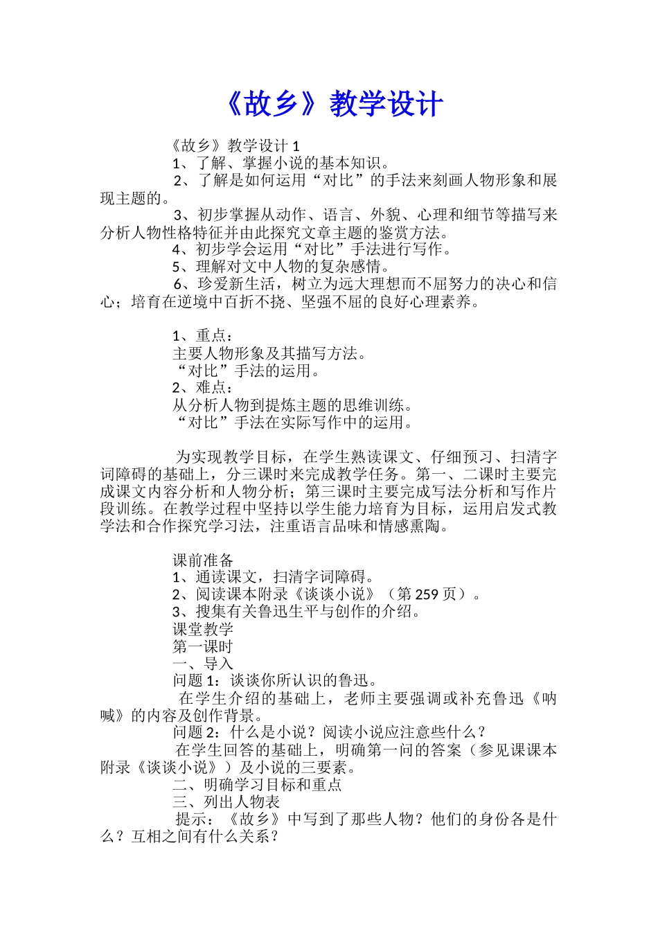 《故乡》教学设计_第1页