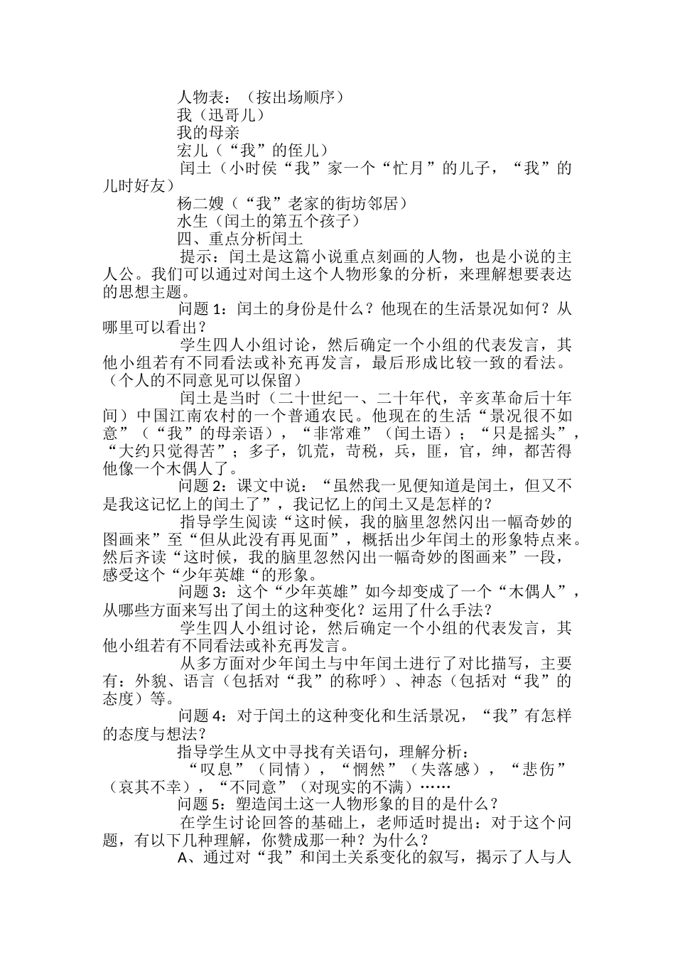 《故乡》教学设计_第2页