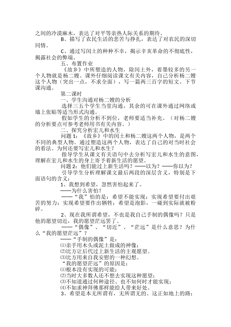 《故乡》教学设计_第3页