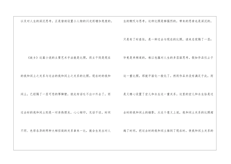 《故乡》中宏儿和水生的意义-_第2页