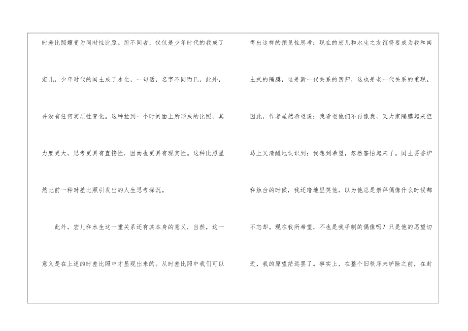 《故乡》中宏儿和水生的意义-_第3页