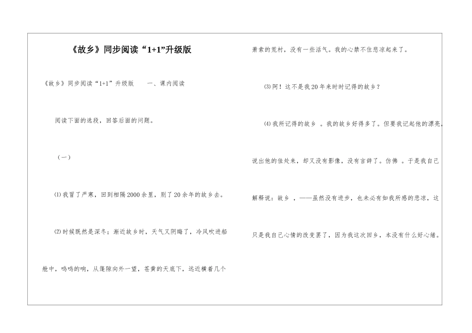 《故乡》同步阅读“1+1”升级版-_第1页