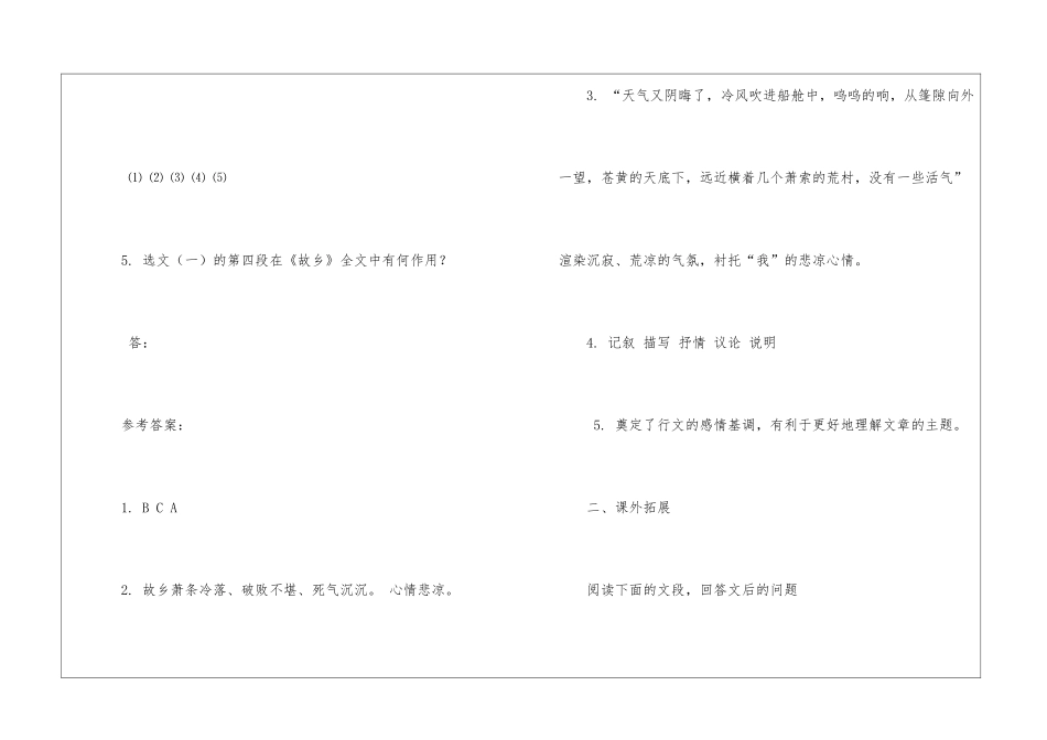 《故乡》同步阅读“1+1”升级版-_第3页