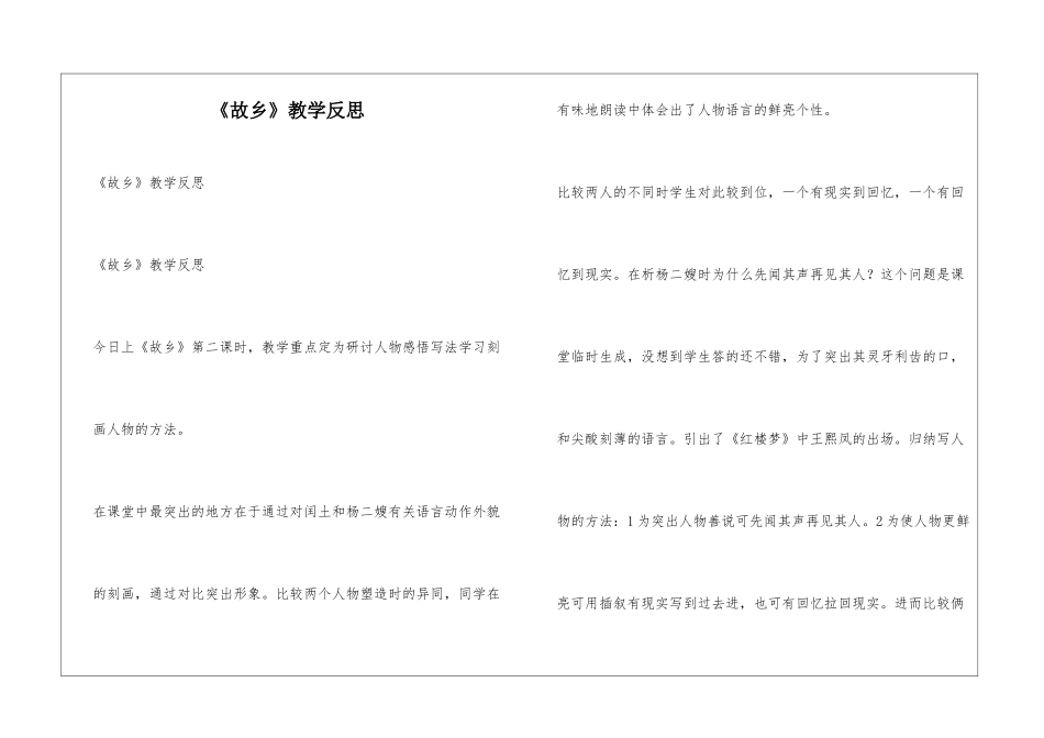 《故乡》教学反思_第1页