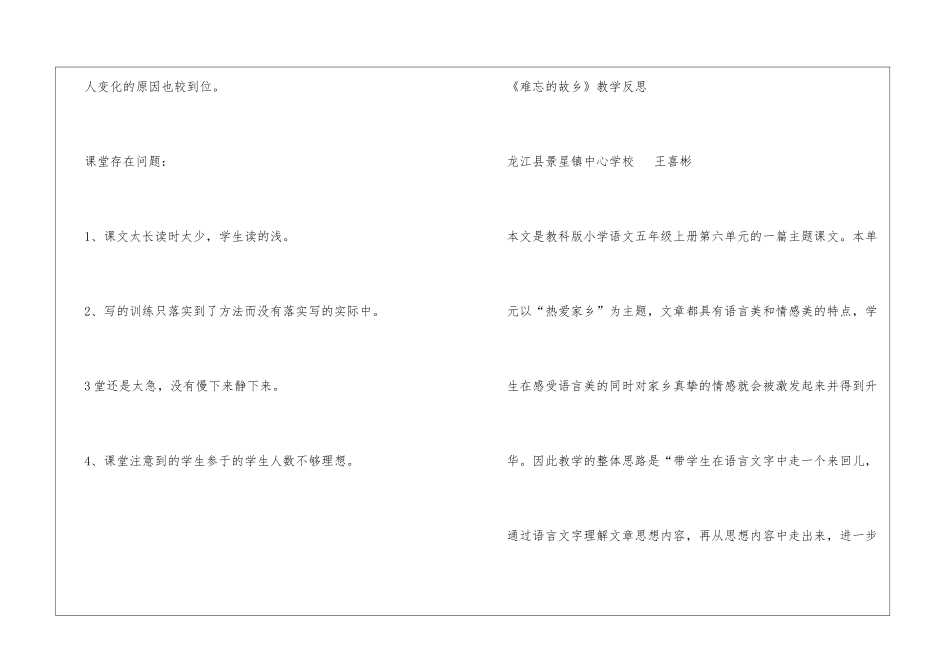 《故乡》教学反思_第2页