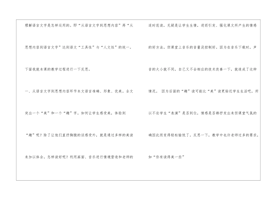 《故乡》教学反思_第3页