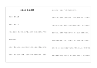 《故乡》教学反思