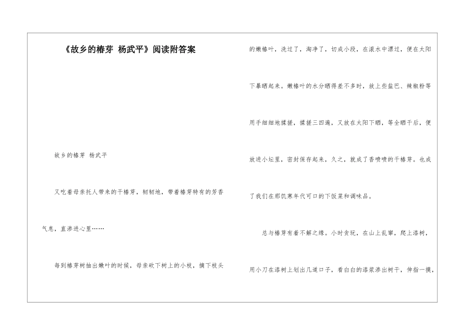 《故乡的椿芽-杨武平》阅读附答案-_第1页