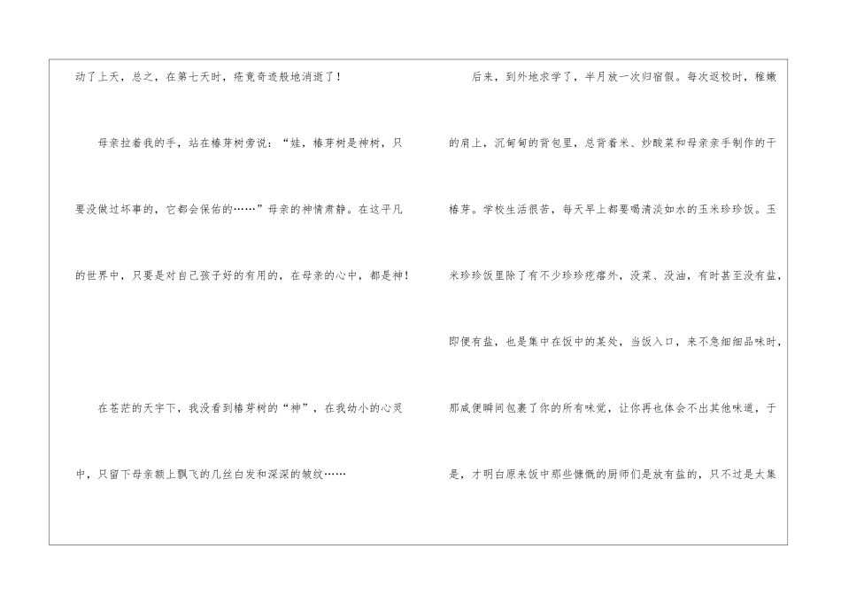 《故乡的椿芽-杨武平》阅读附答案-_第3页