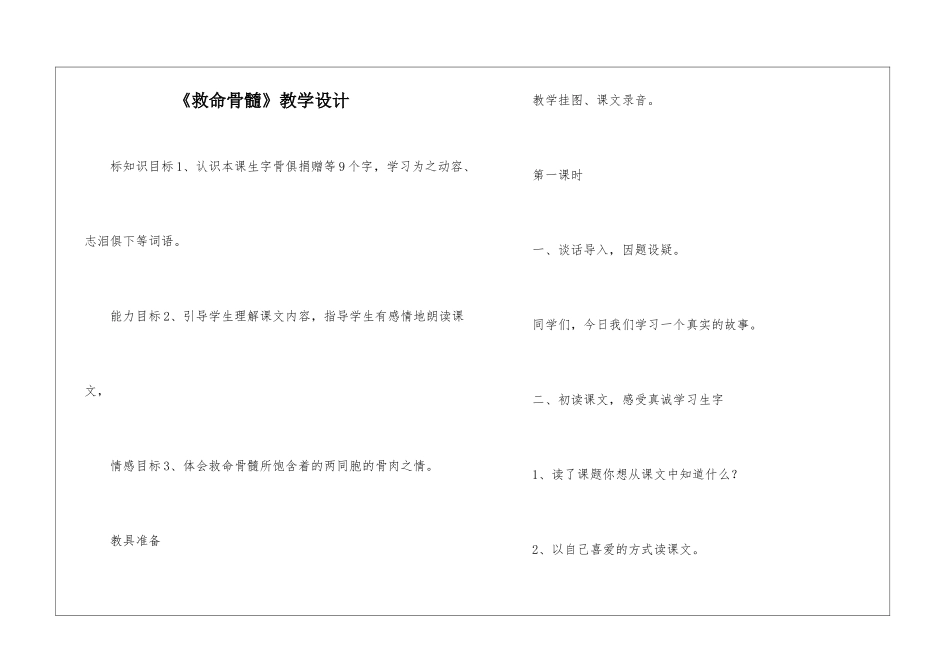 《救命骨髓》教学设计-_第1页