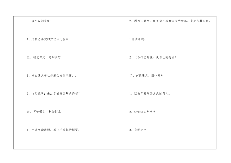 《救命骨髓》教学设计-_第2页
