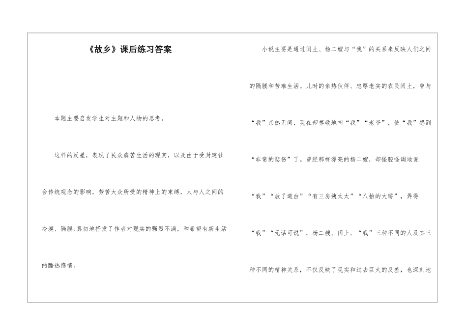 《故乡》课后练习答案_第1页
