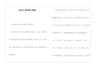 《故乡》课后练习答案