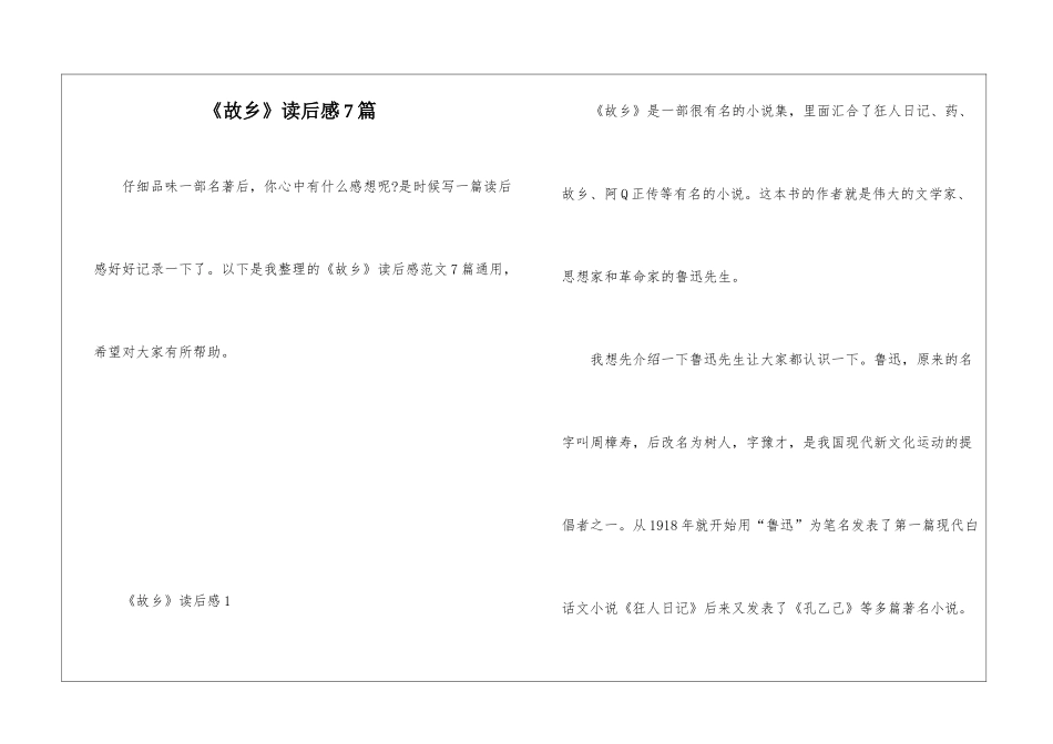 《故乡》读后感7篇_第1页