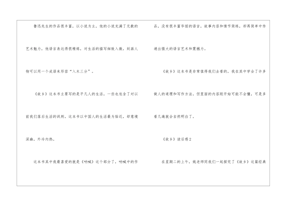 《故乡》读后感7篇_第2页