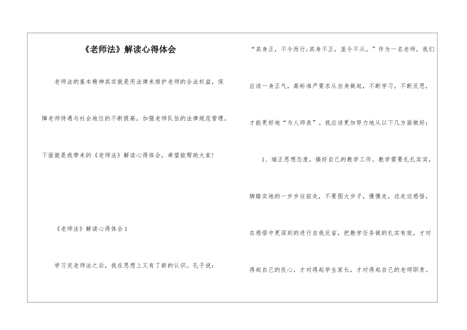 《教师法》解读心得体会_第1页