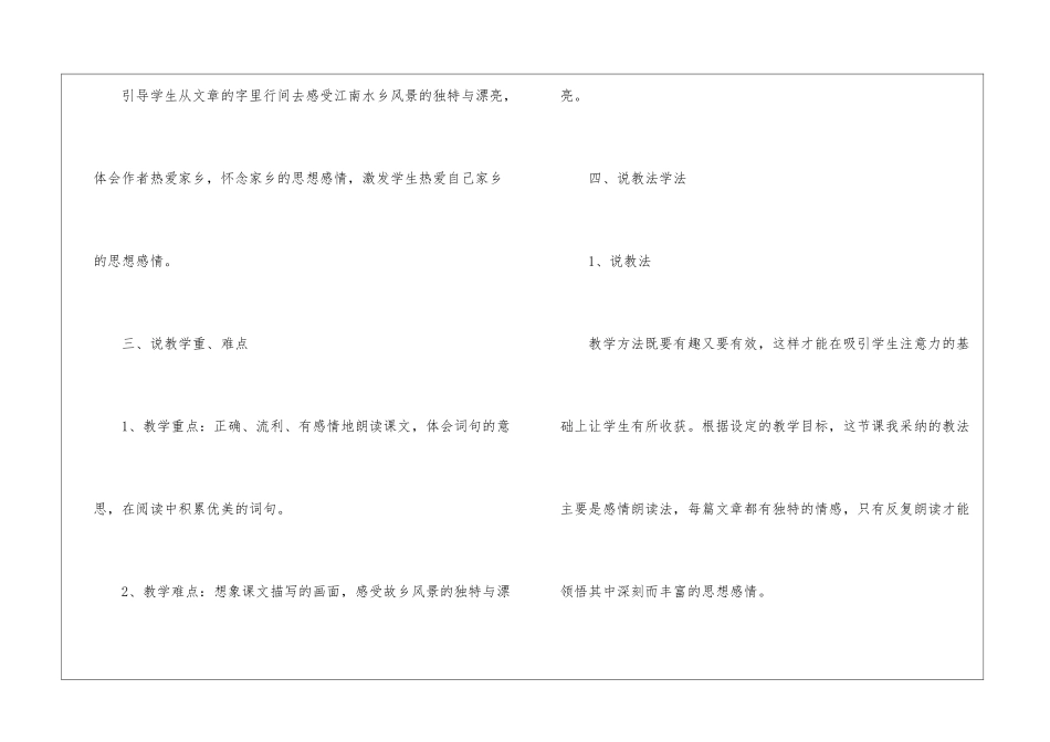 《故乡的“水墨画”》说课设计-_第3页