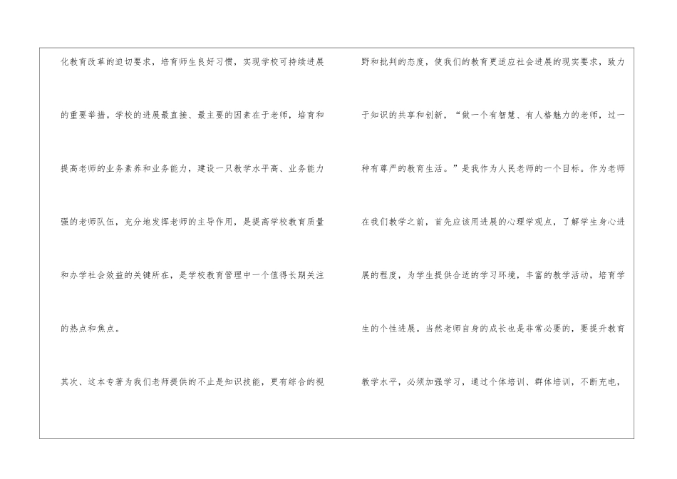 《教育基础》读后感_第3页