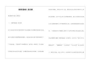 《教育基础》读后感