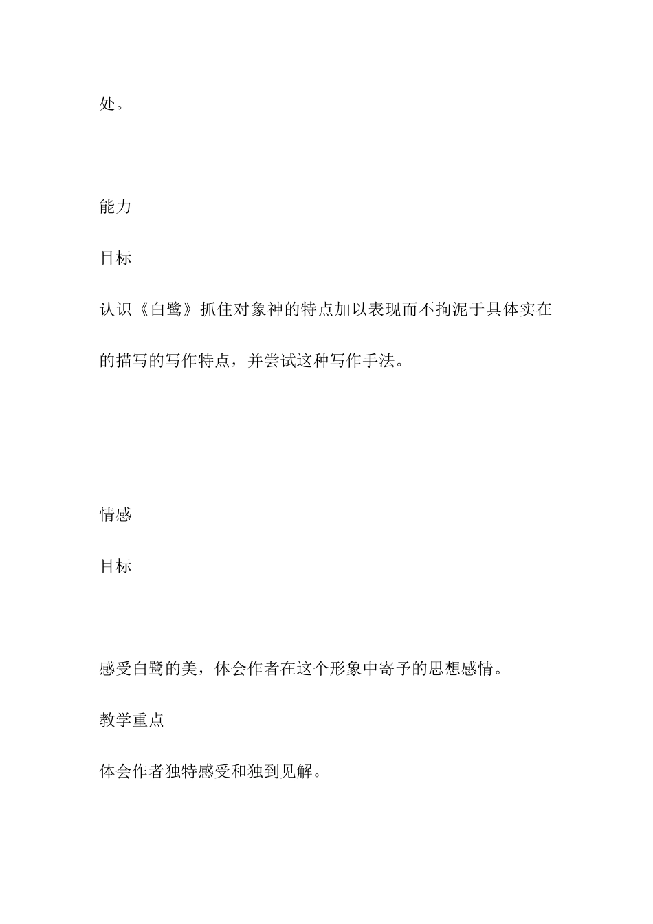 《散文家谈散文》表格式教案_第2页