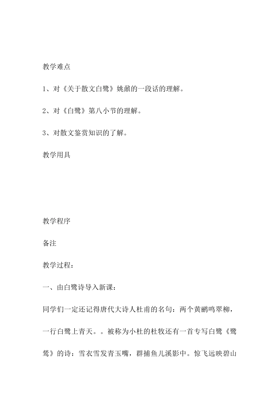 《散文家谈散文》表格式教案_第3页