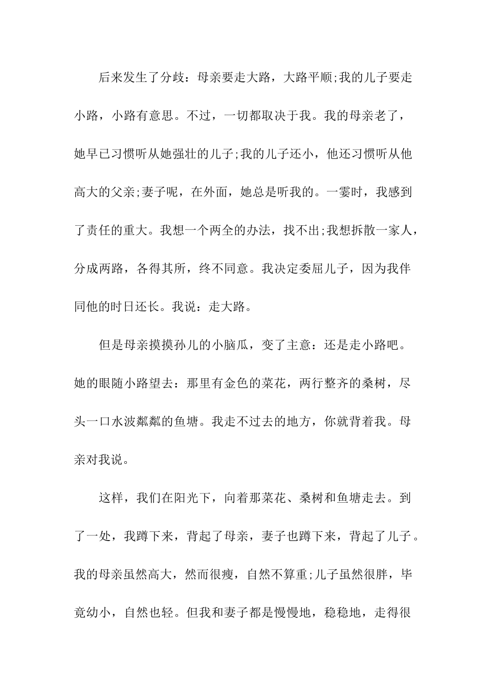 《散文》阅读答案_第2页