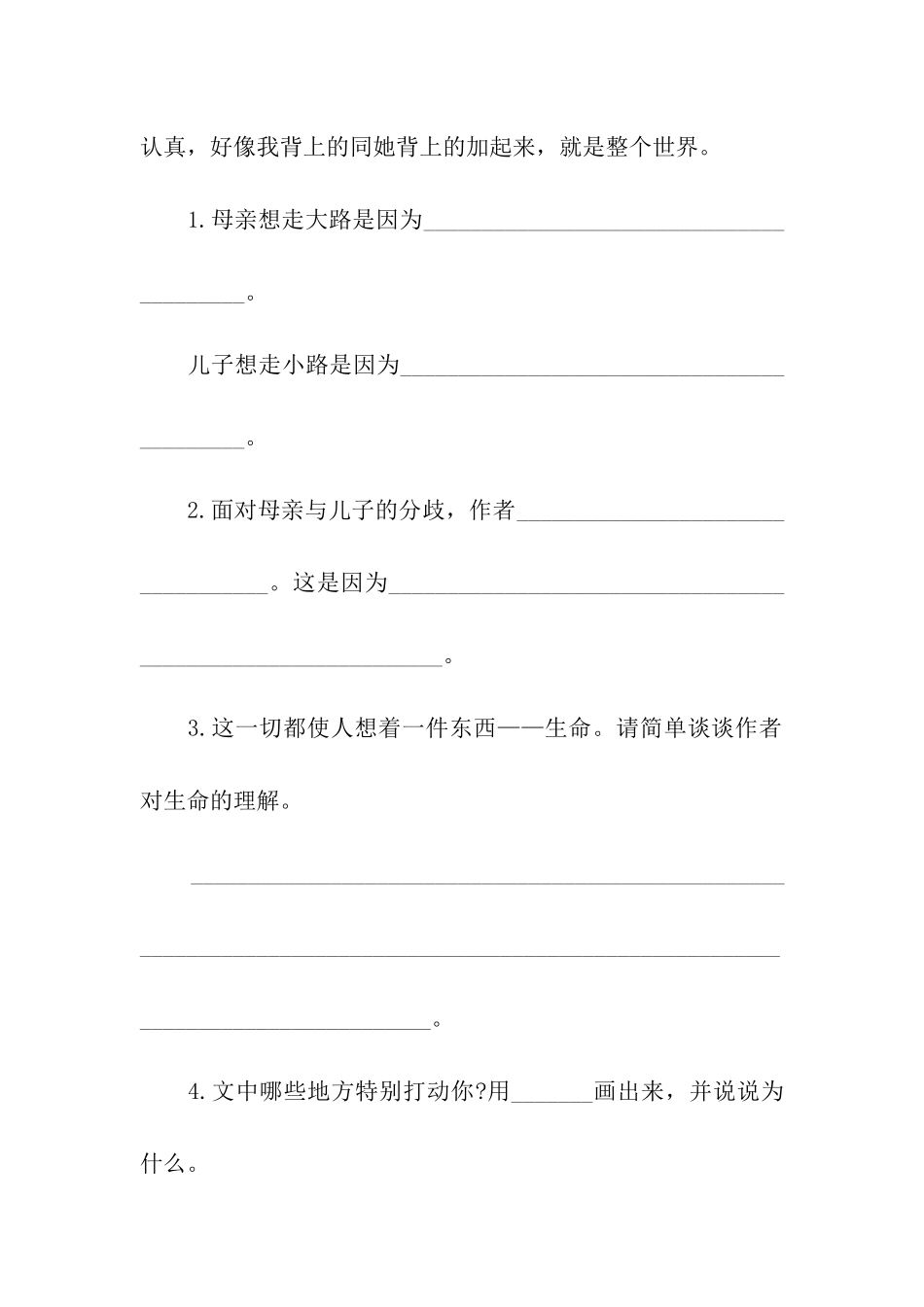 《散文》阅读答案_第3页