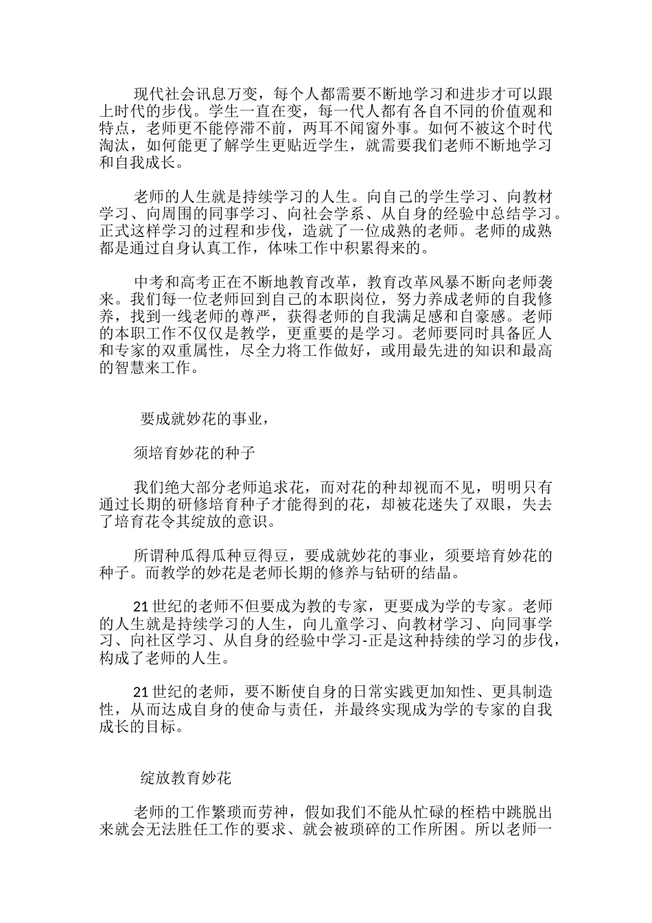 《教师花传书——专家型教师的成长》读后感-_第2页