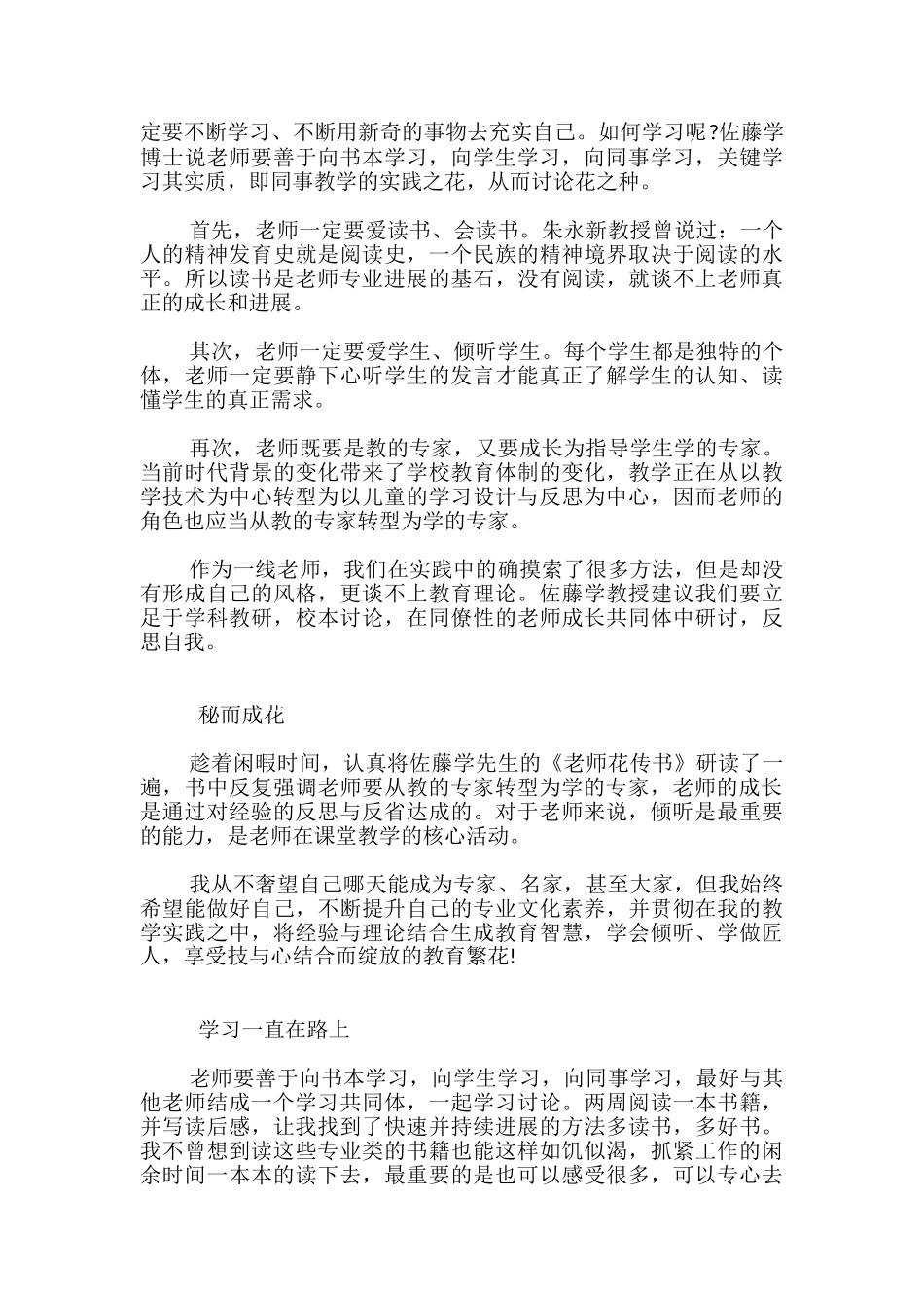 《教师花传书——专家型教师的成长》读后感-_第3页
