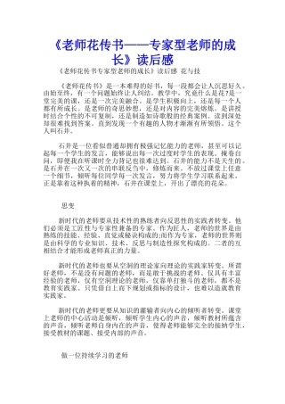 《教师花传书——专家型教师的成长》读后感-